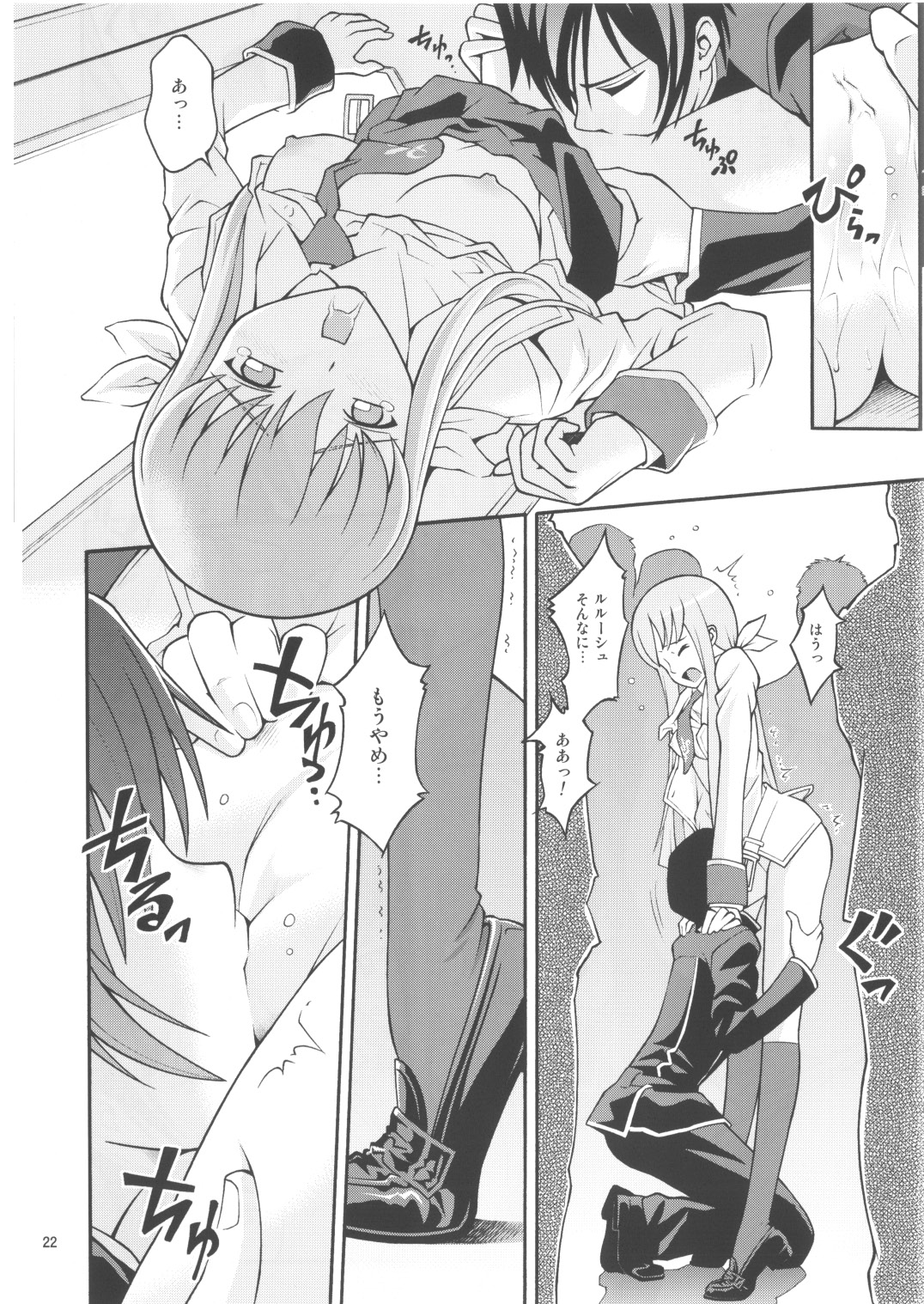 (C73) [PRETTY☆MAIDS (伊東聖峰)] C.C. Train (コードギアス 反逆のルルーシュ)