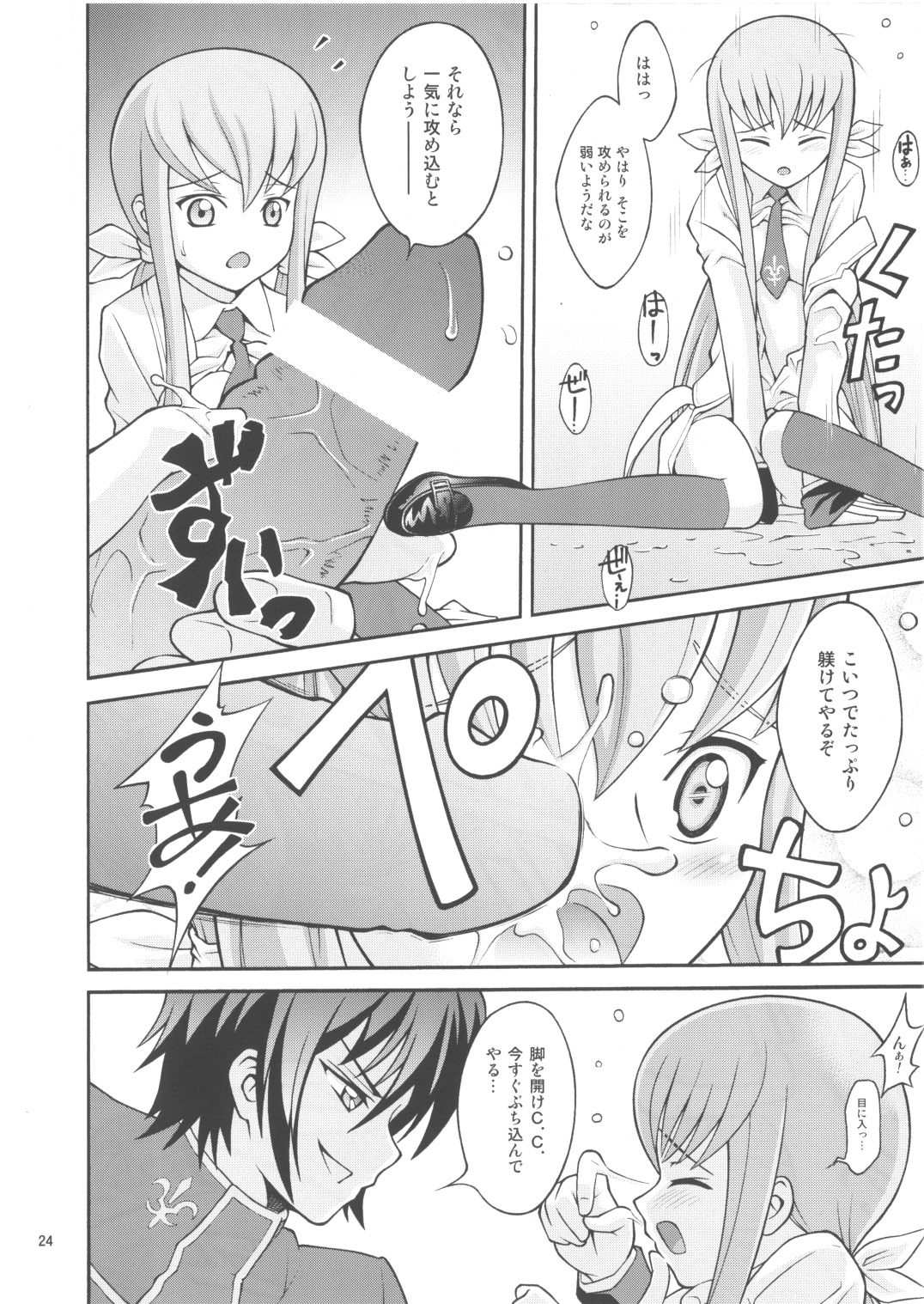 (C73) [PRETTY☆MAIDS (伊東聖峰)] C.C. Train (コードギアス 反逆のルルーシュ)