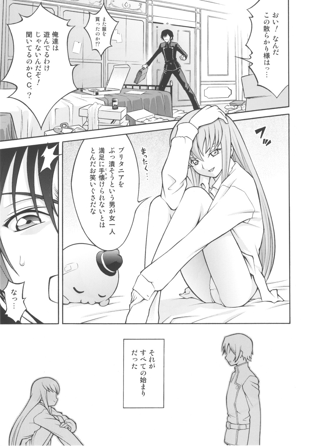 (C73) [PRETTY☆MAIDS (伊東聖峰)] C.C. Train (コードギアス 反逆のルルーシュ)