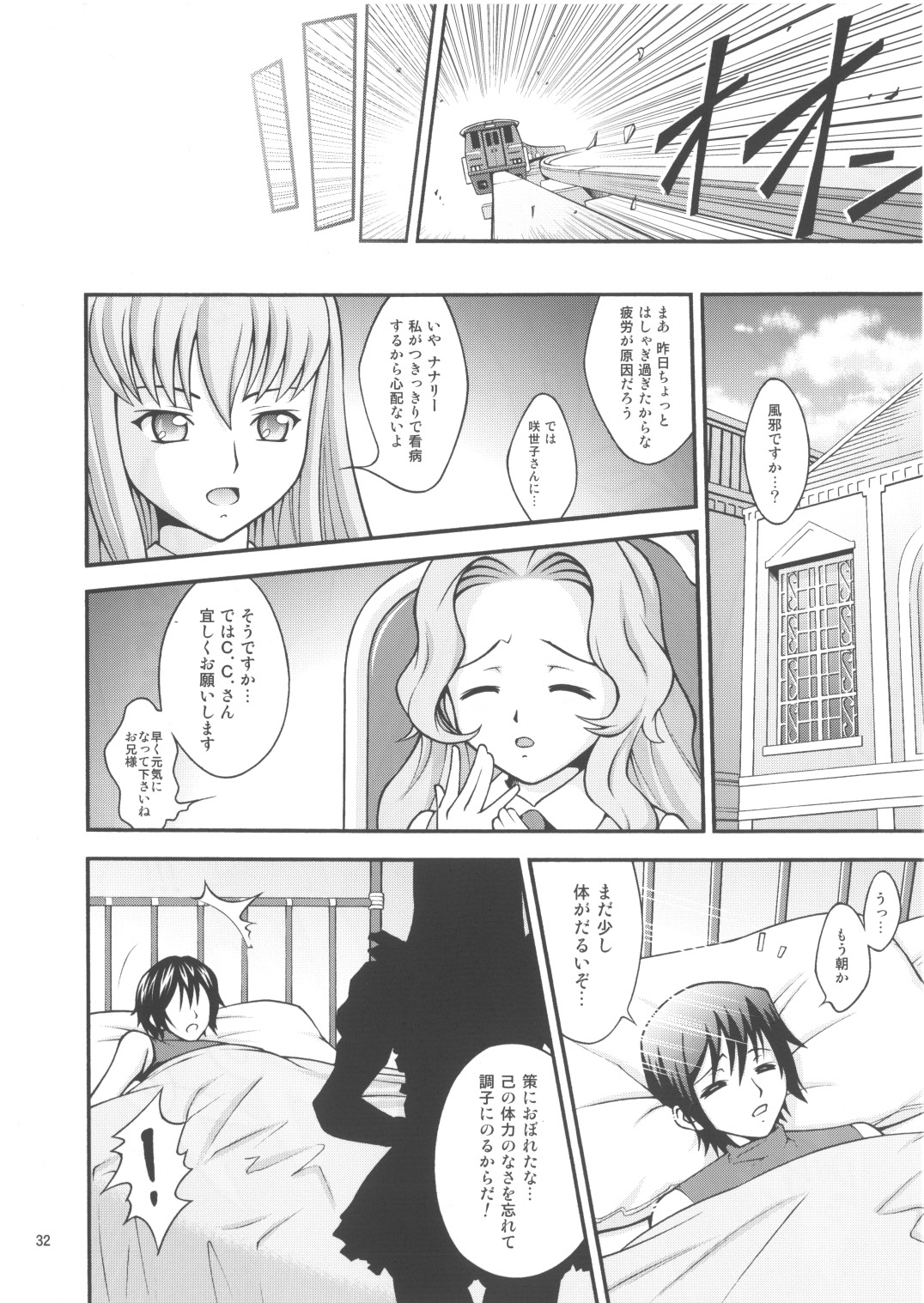 (C73) [PRETTY☆MAIDS (伊東聖峰)] C.C. Train (コードギアス 反逆のルルーシュ)