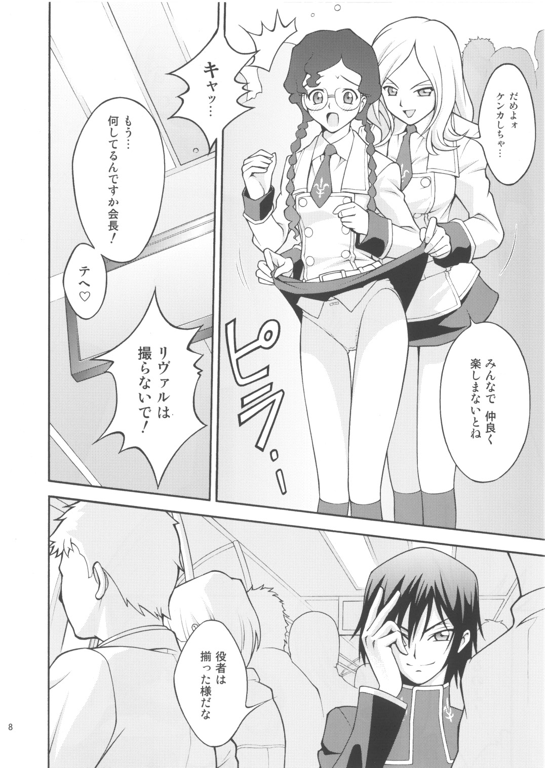 (C73) [PRETTY☆MAIDS (伊東聖峰)] C.C. Train (コードギアス 反逆のルルーシュ)