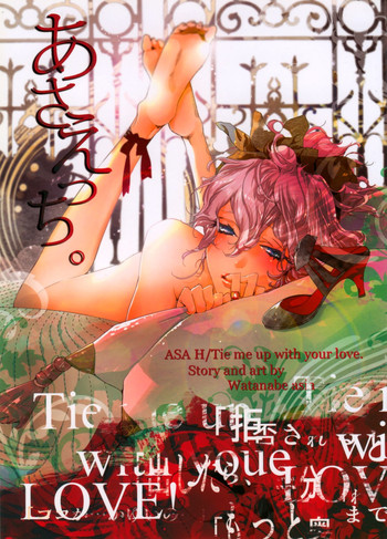 (C78) [亜熱帯あじあ奇行 (わたなべあじあ)] あさえっち [英訳]