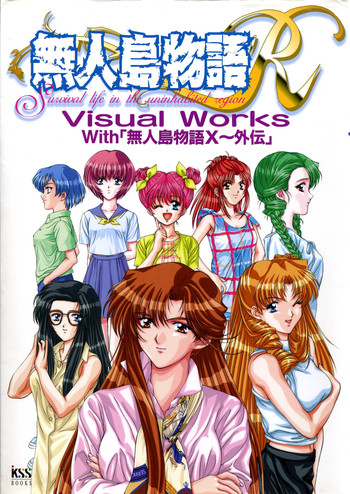 [vogue] 無人島物語R ～Survival life in the uninhabited region～ Visual Works With 「無人島物語X～外伝」