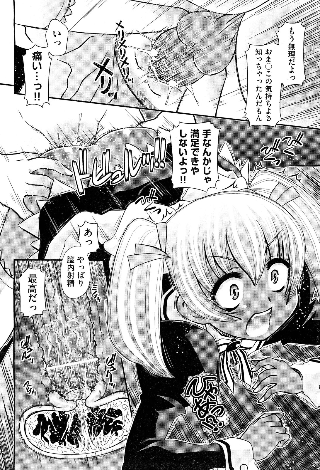 [雑誌] COMIC 阿吽 2011年11月号