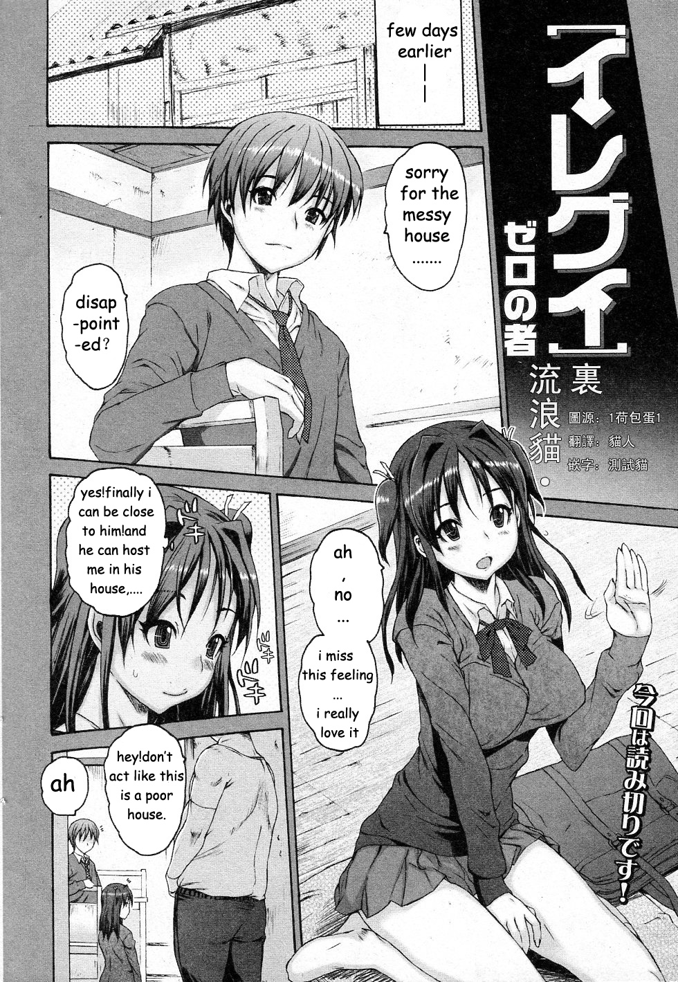 [ゼロの者] イレグイ (純愛果実 2011年5月号) [英訳]