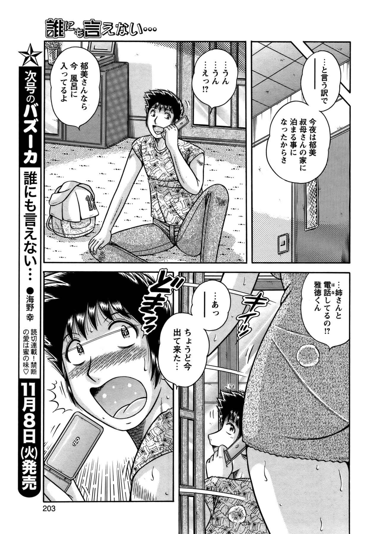 [雑誌] COMIC バズーカ 2011年11月号