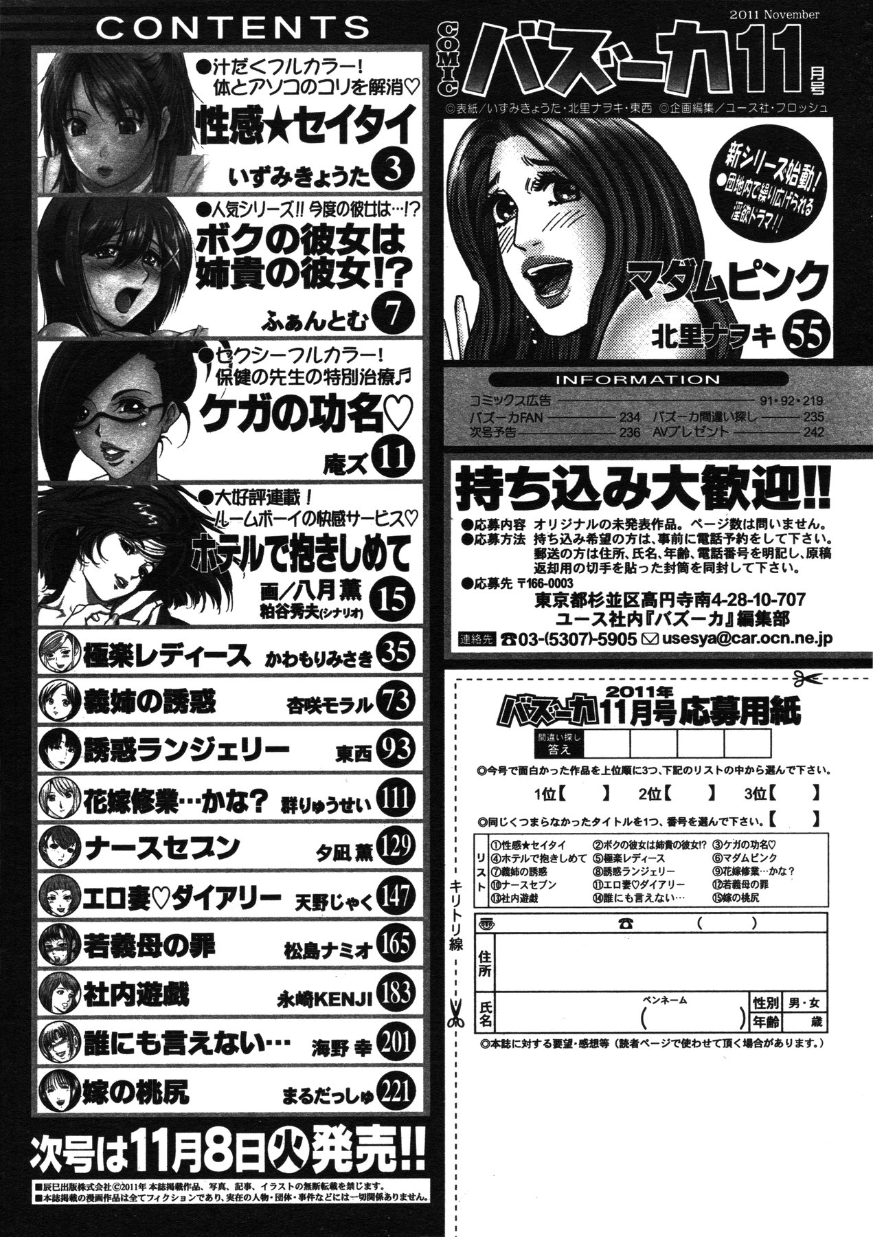 [雑誌] COMIC バズーカ 2011年11月号