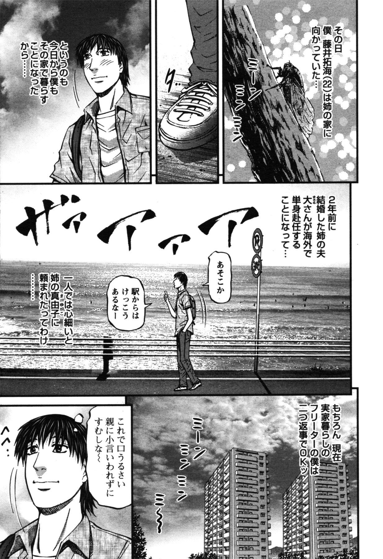 [雑誌] COMIC バズーカ 2011年11月号
