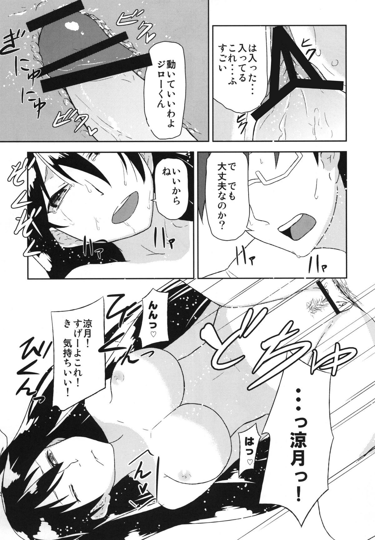 [もう少し左へ (魚野シノメ)] かなチキ! (まよチキ!) [DL版]