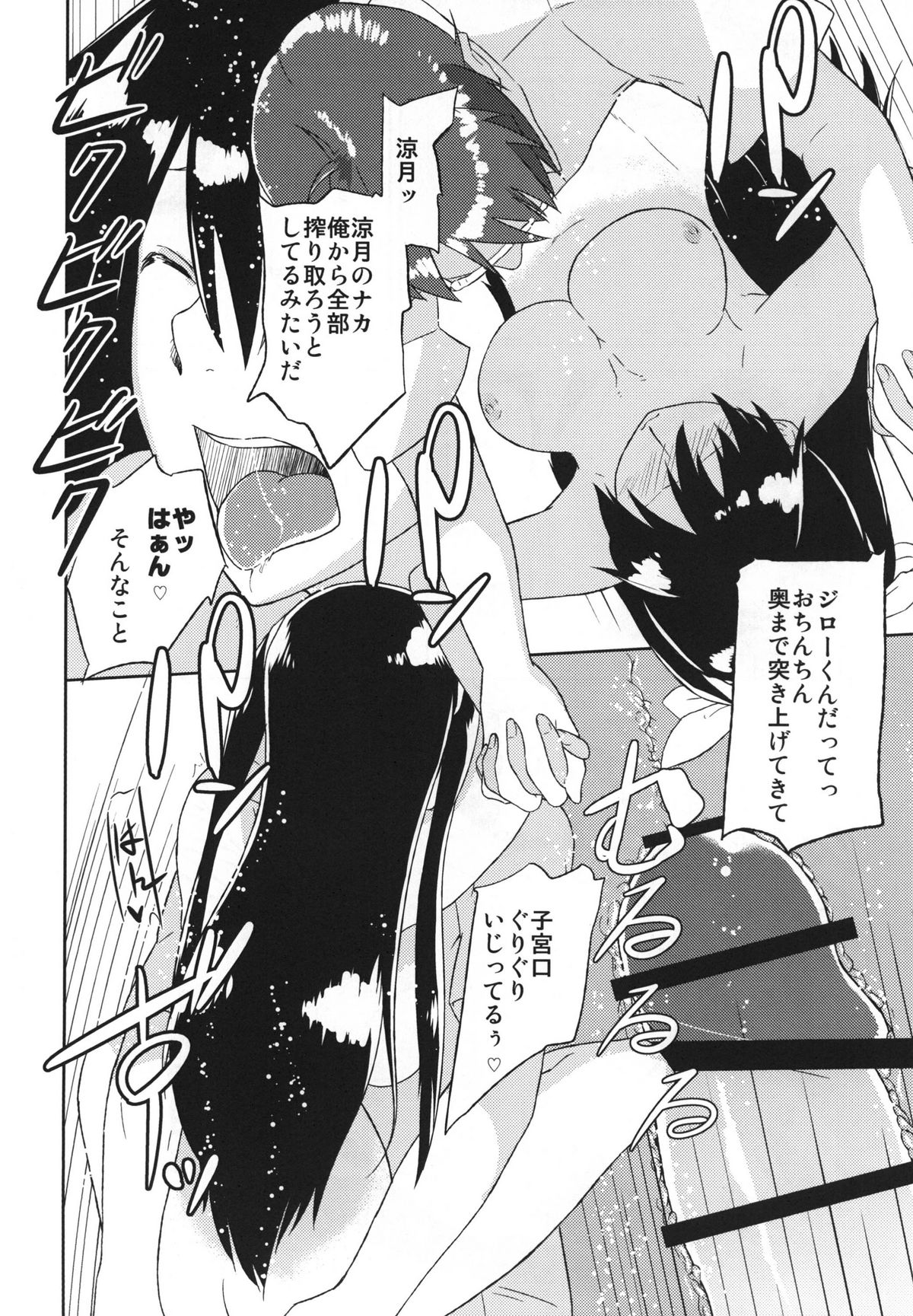 [もう少し左へ (魚野シノメ)] かなチキ! (まよチキ!) [DL版]