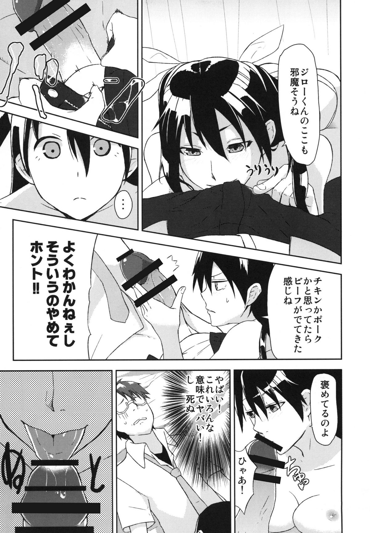 [もう少し左へ (魚野シノメ)] かなチキ! (まよチキ!) [DL版]