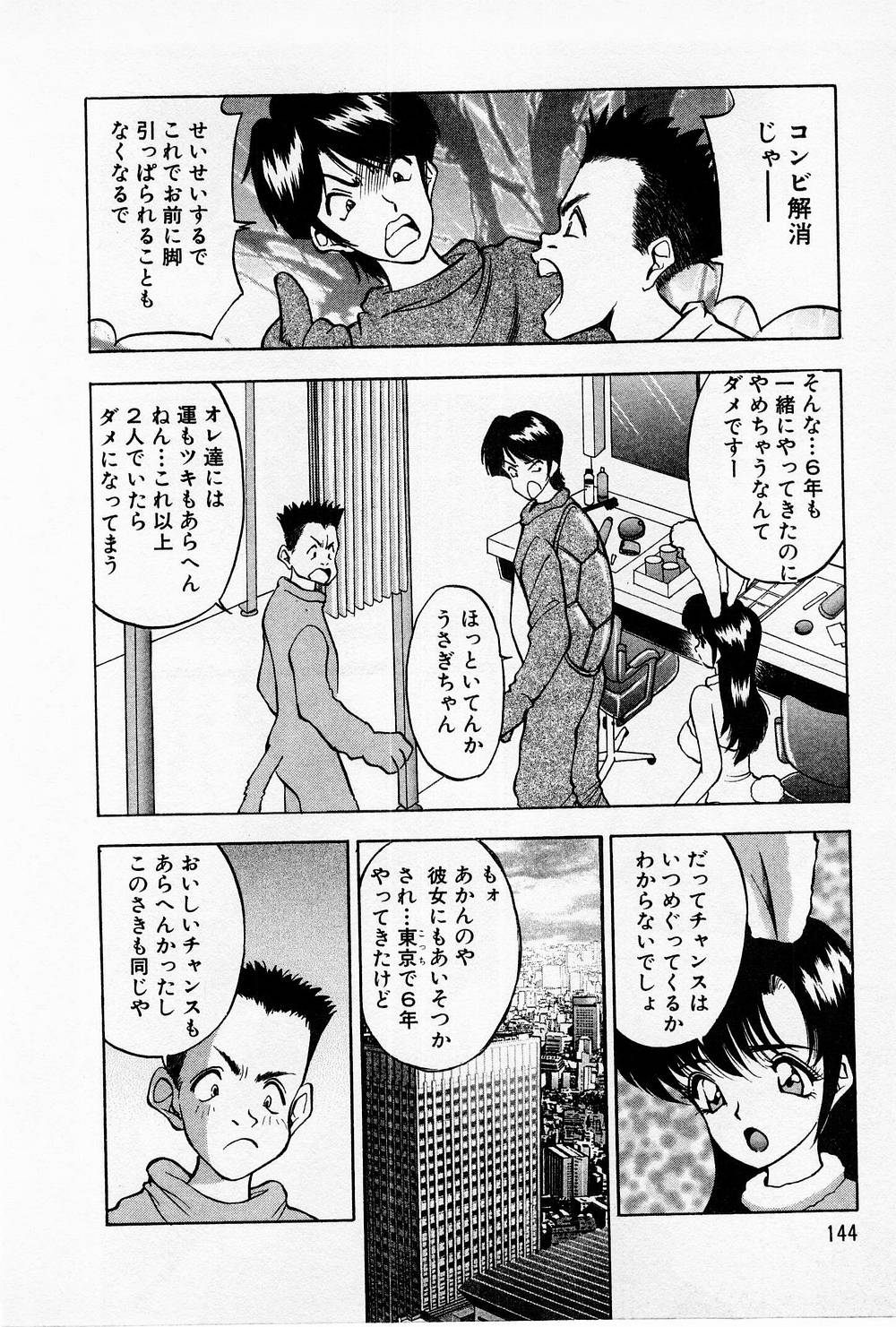 [AKIRA] まみこのトリップ・パラダイス 4