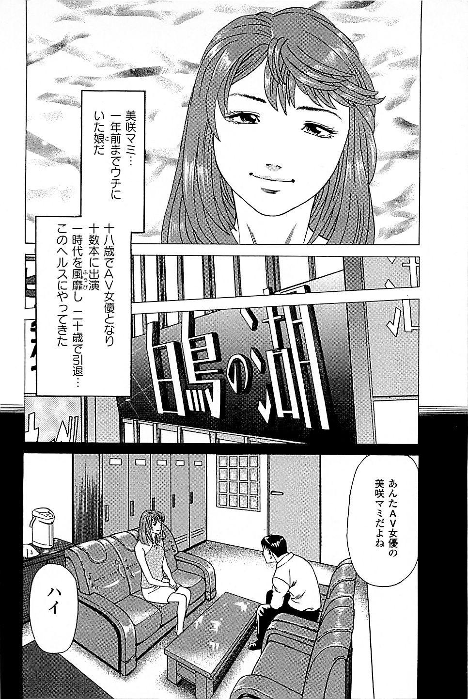 [上端たに・火野俊平] 風俗店長物語 第03巻