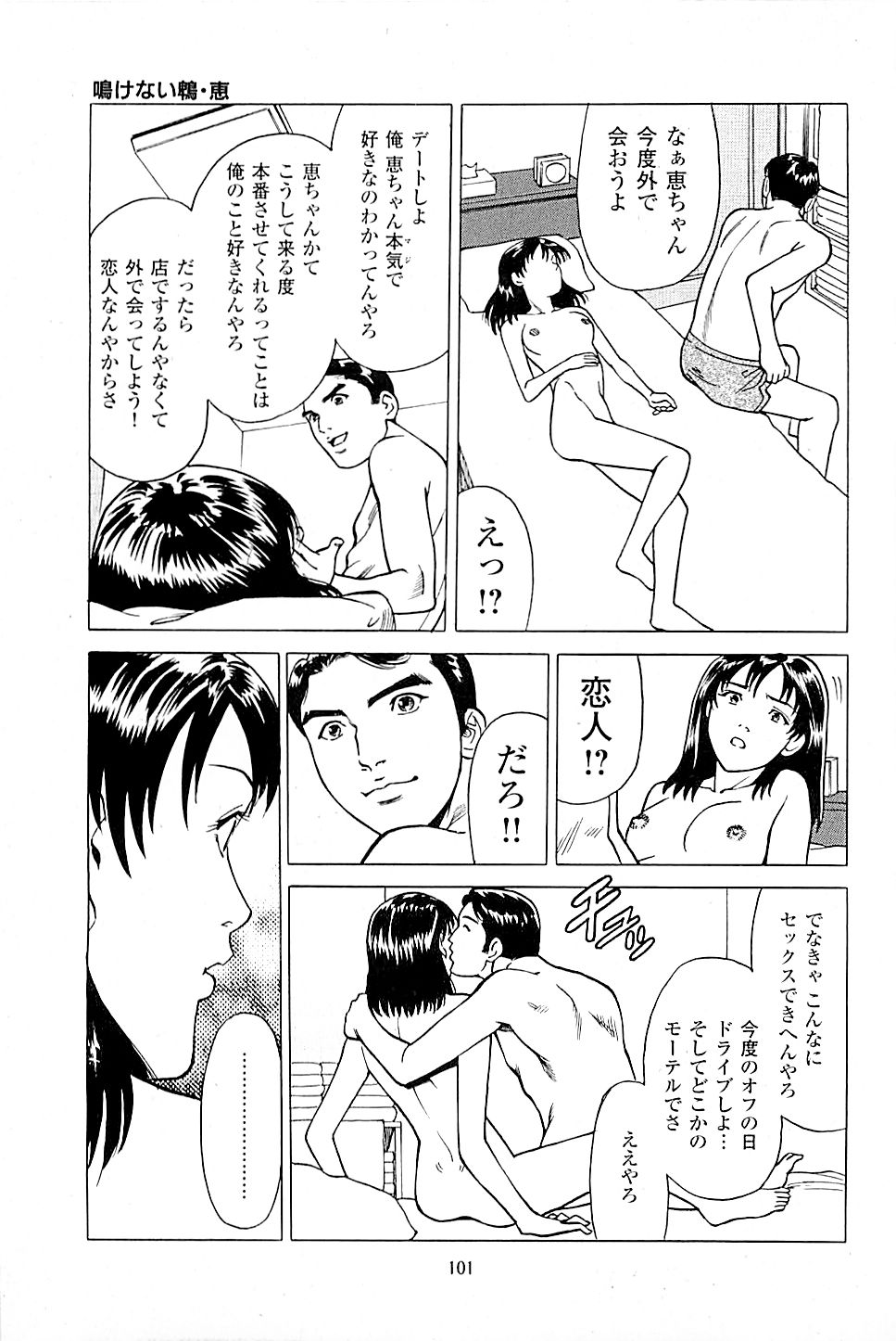 [上端たに・火野俊平] 風俗店長物語 第03巻