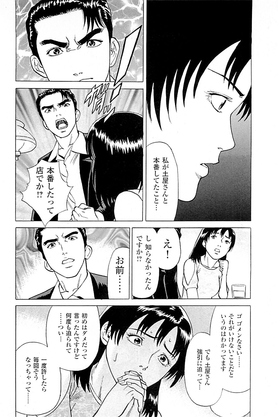 [上端たに・火野俊平] 風俗店長物語 第03巻