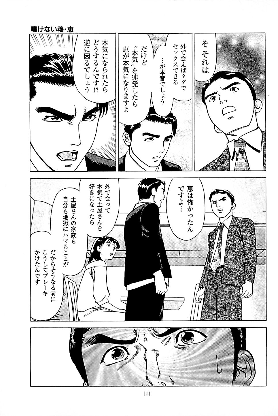 [上端たに・火野俊平] 風俗店長物語 第03巻