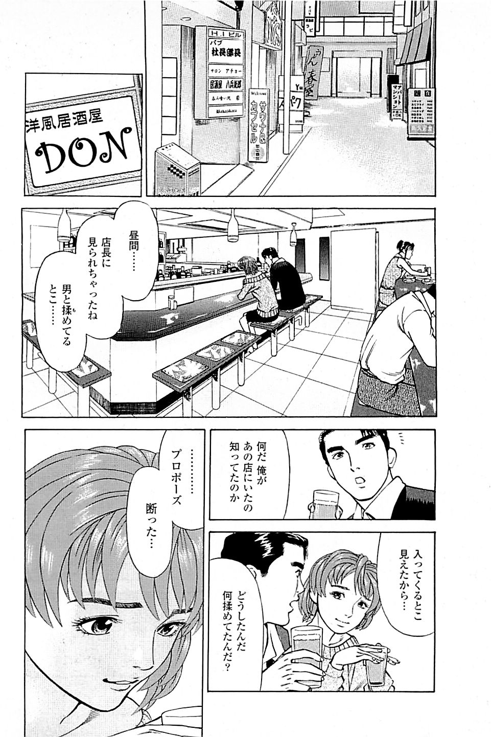 [上端たに・火野俊平] 風俗店長物語 第03巻