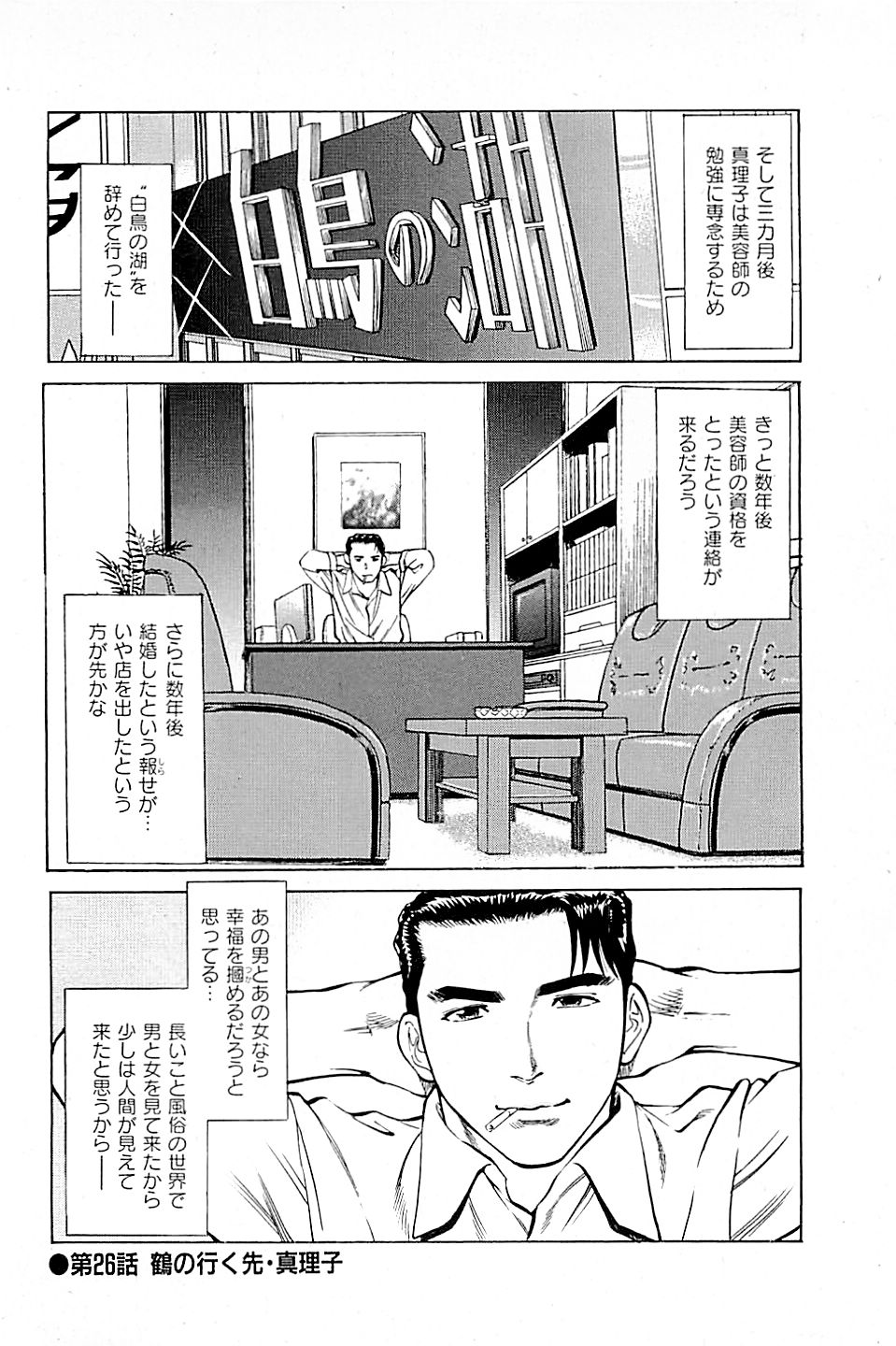 [上端たに・火野俊平] 風俗店長物語 第03巻