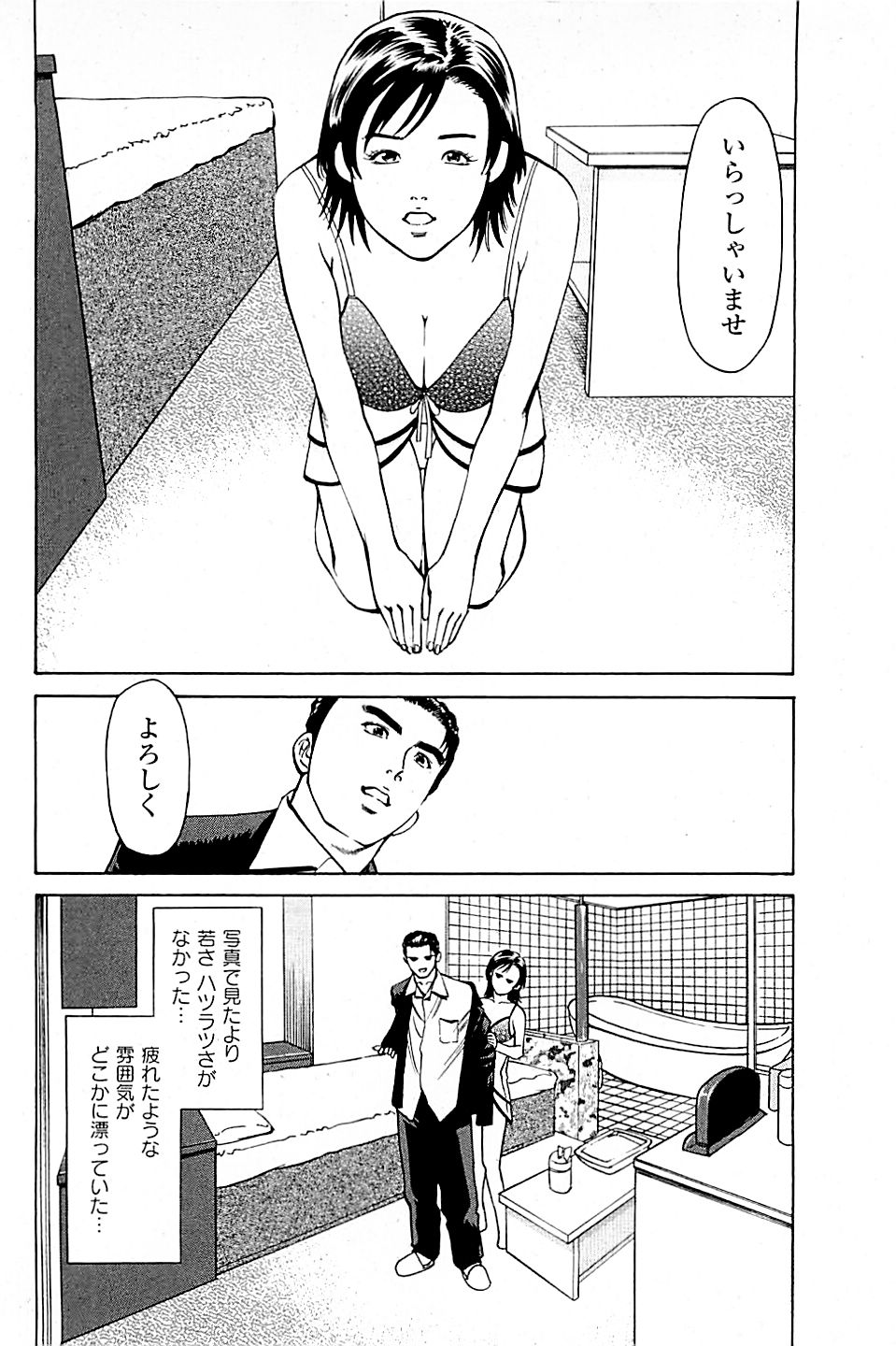 [上端たに・火野俊平] 風俗店長物語 第03巻