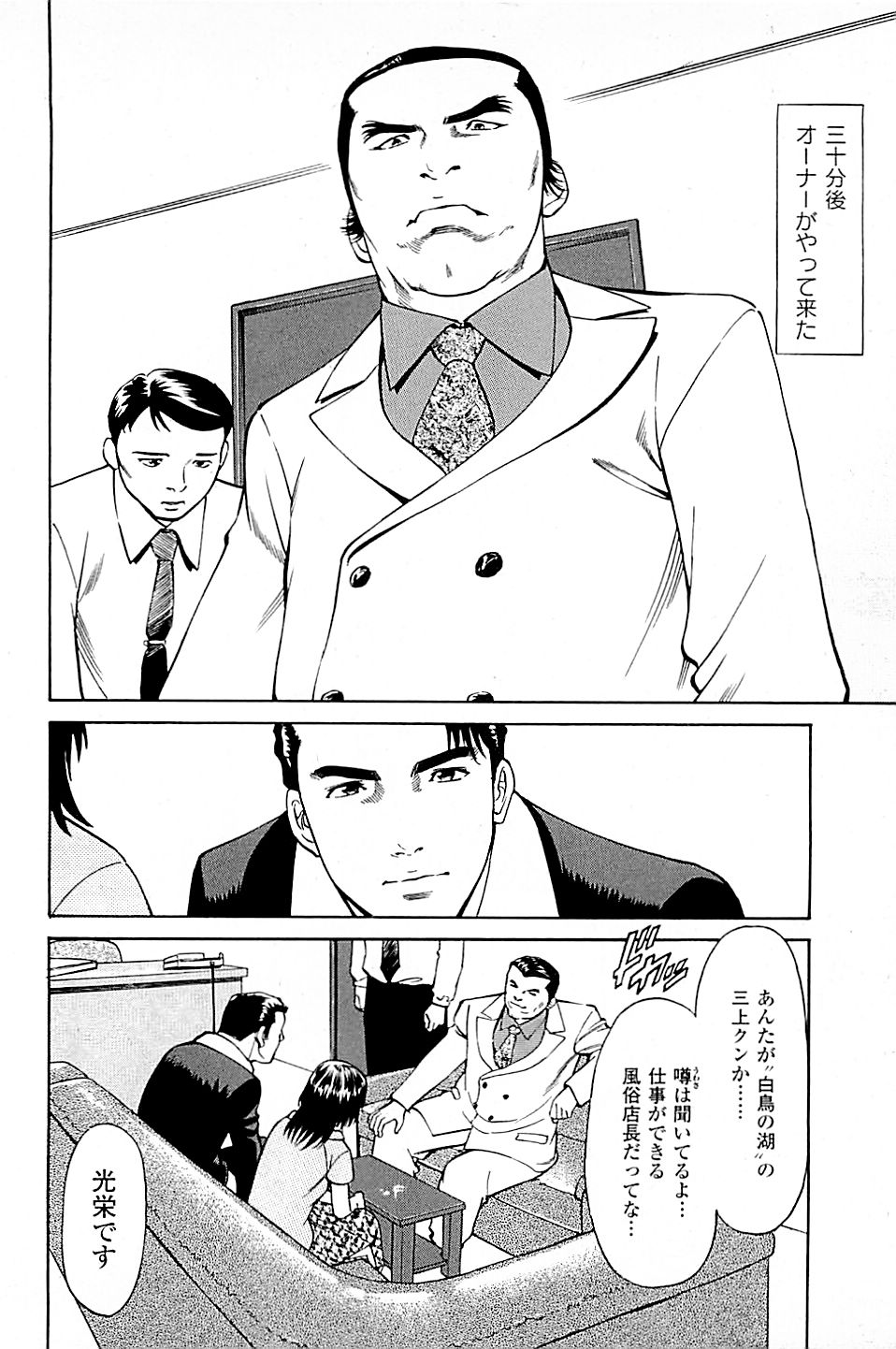 [上端たに・火野俊平] 風俗店長物語 第03巻