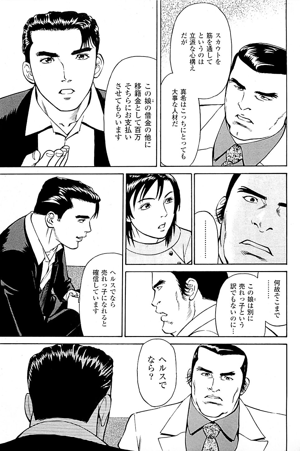 [上端たに・火野俊平] 風俗店長物語 第03巻