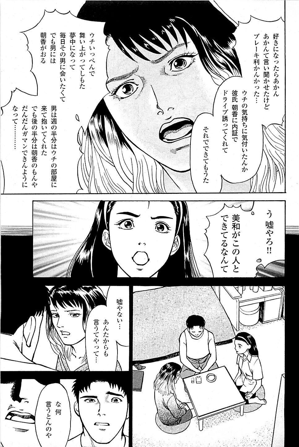 [上端たに・火野俊平] 風俗店長物語 第03巻