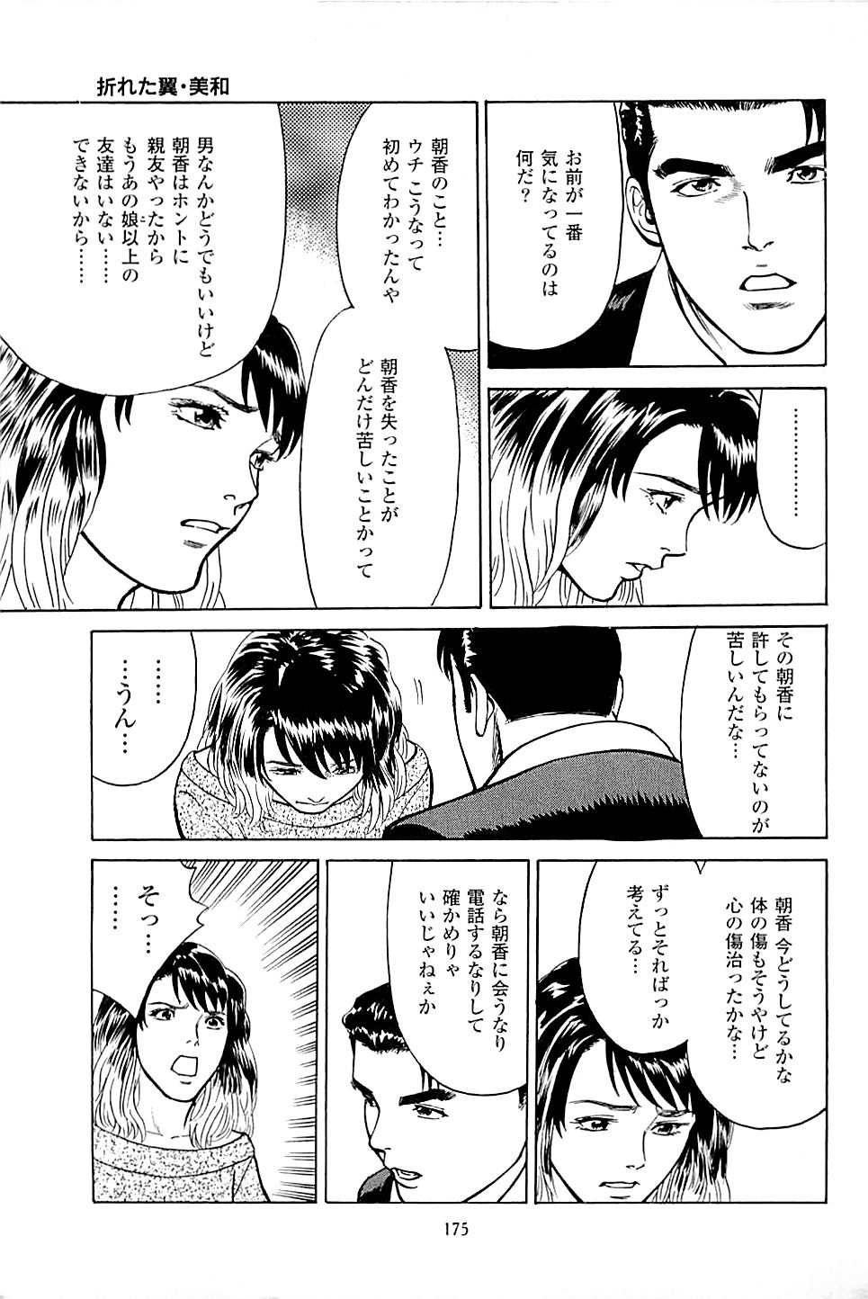 [上端たに・火野俊平] 風俗店長物語 第03巻