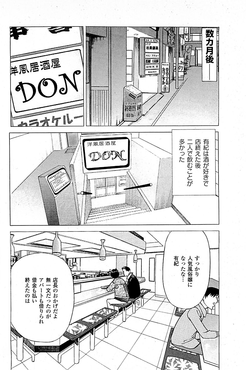 [上端たに・火野俊平] 風俗店長物語 第03巻