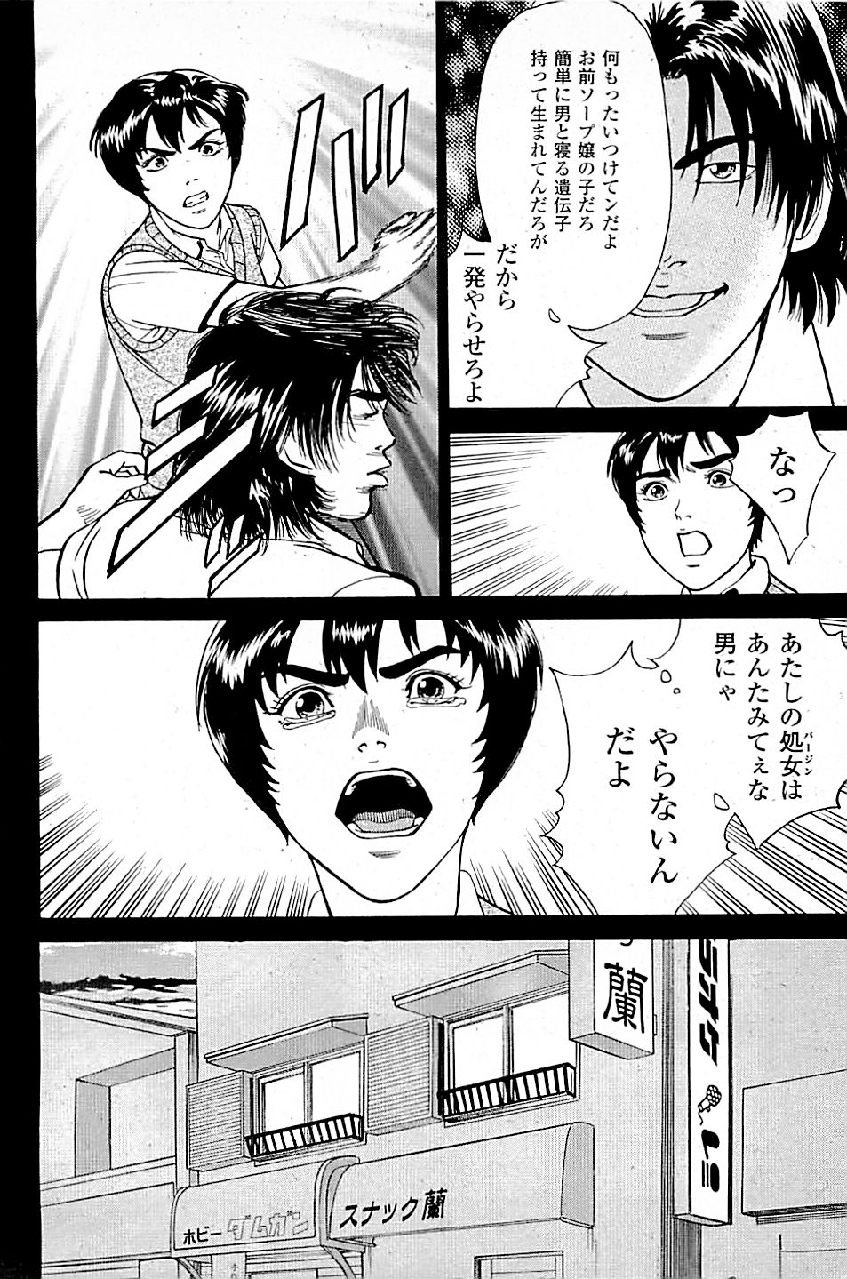 [上端たに・火野俊平] 風俗店長物語 第03巻