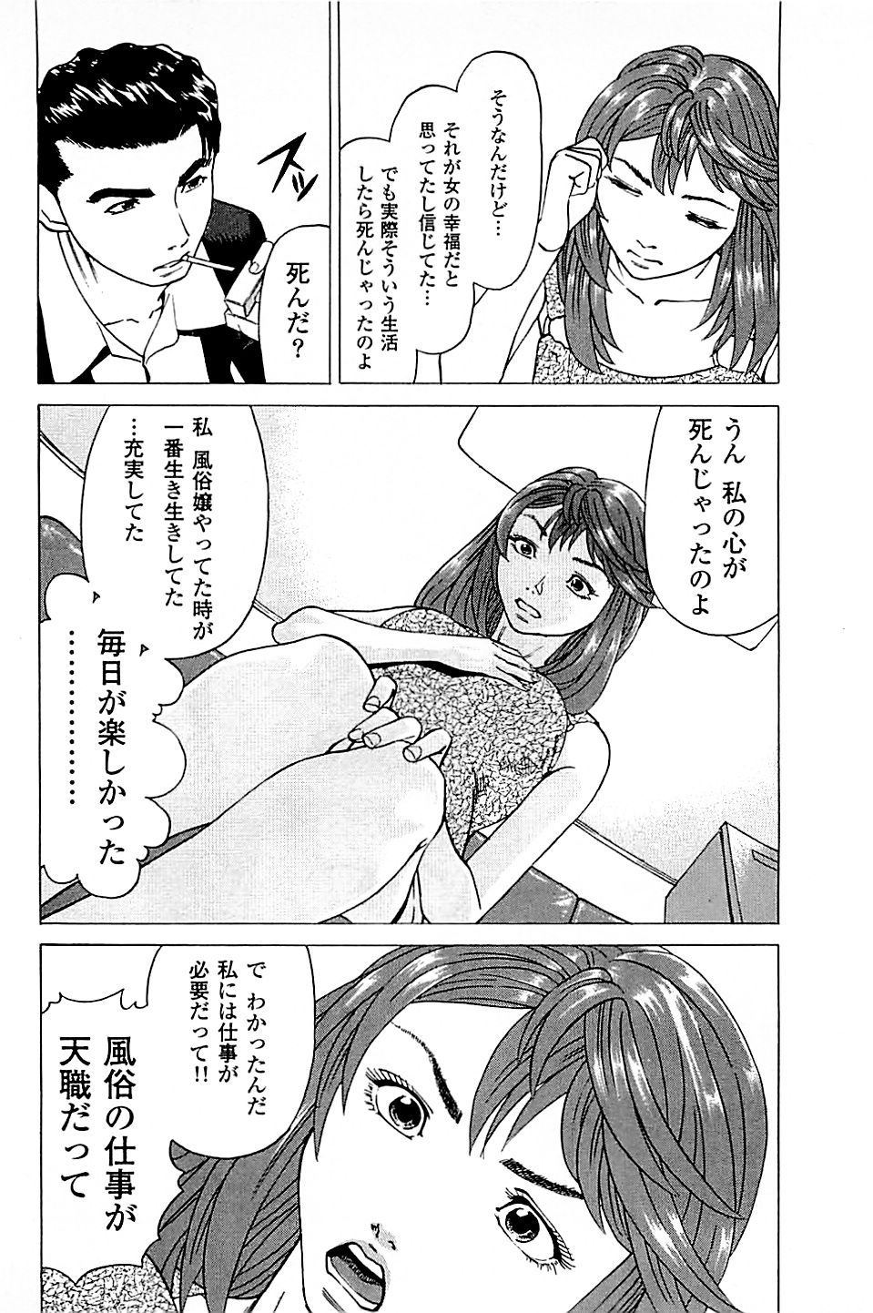 [上端たに・火野俊平] 風俗店長物語 第03巻