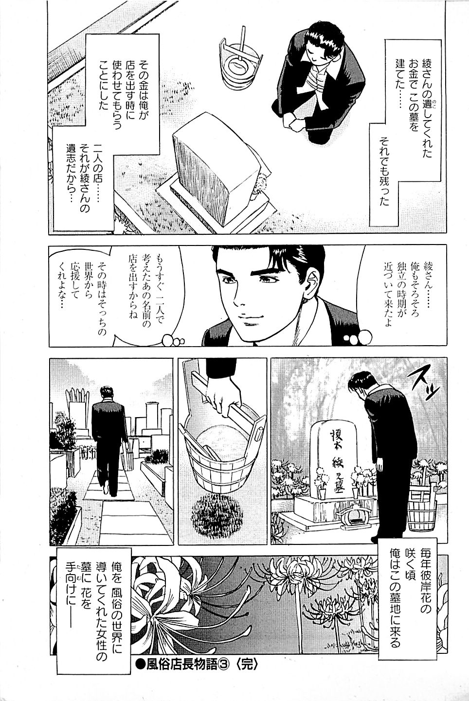 [上端たに・火野俊平] 風俗店長物語 第03巻