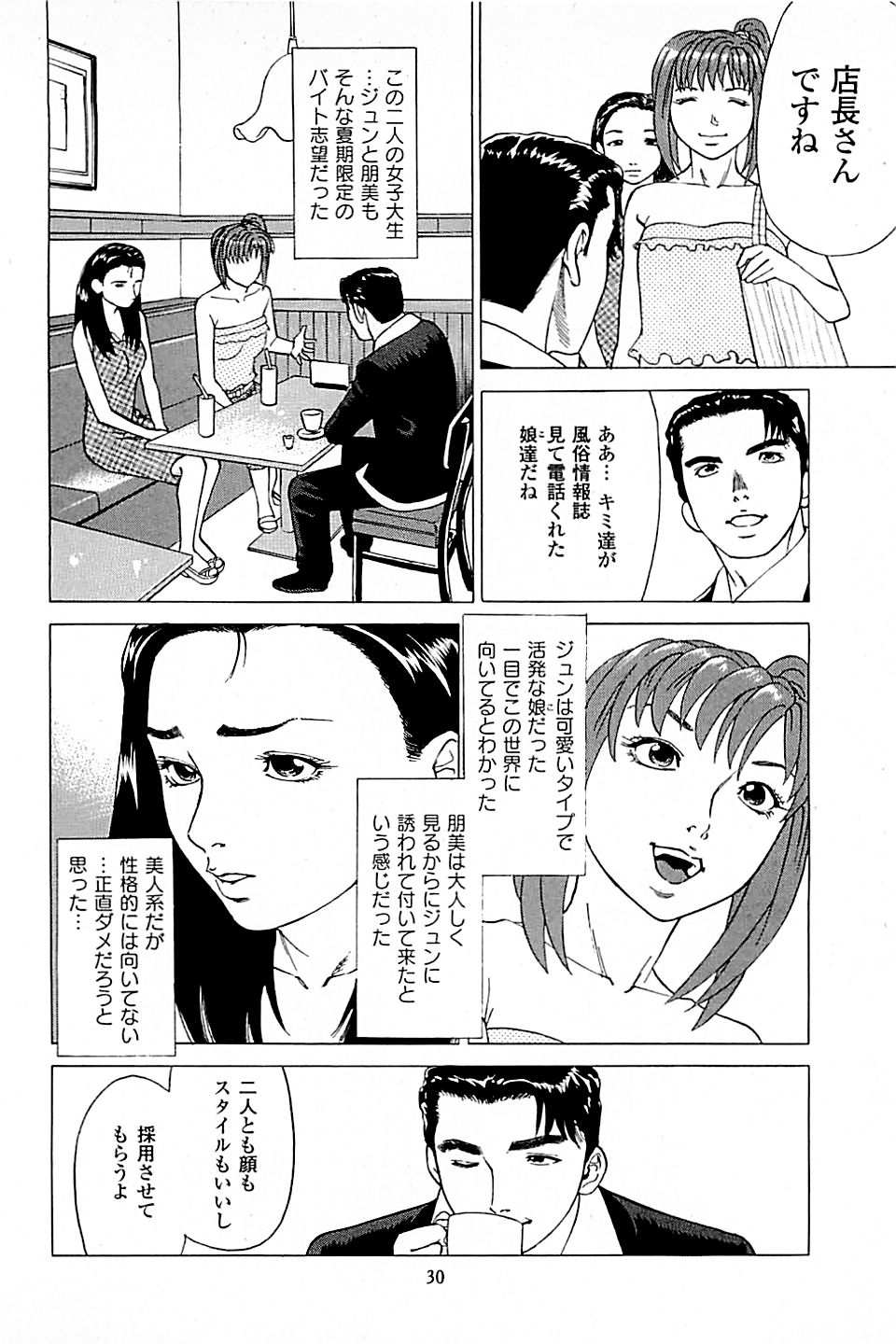 [上端たに・火野俊平] 風俗店長物語 第03巻