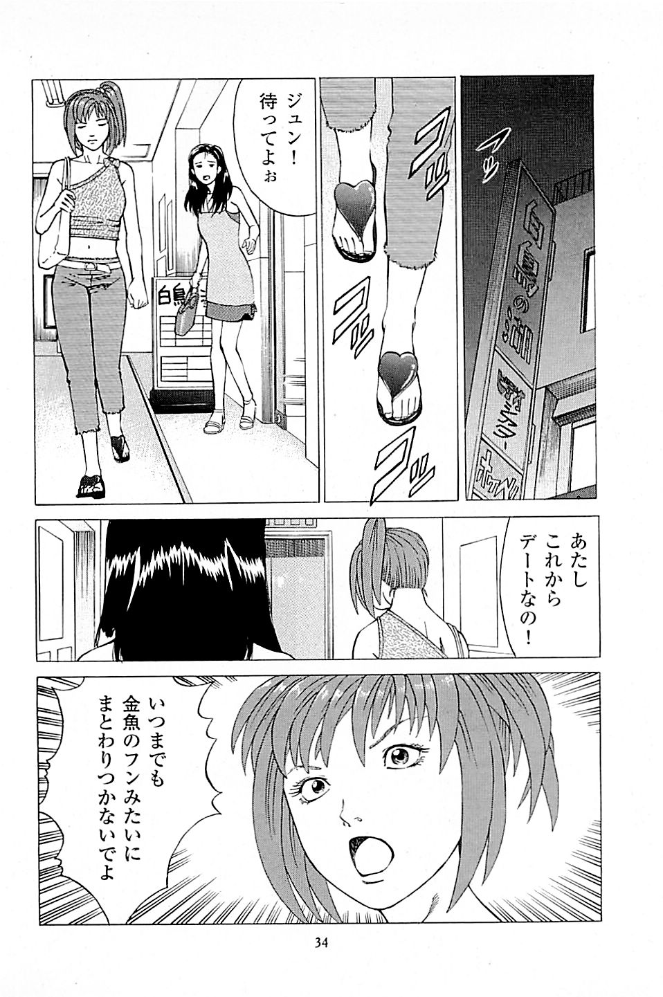 [上端たに・火野俊平] 風俗店長物語 第03巻