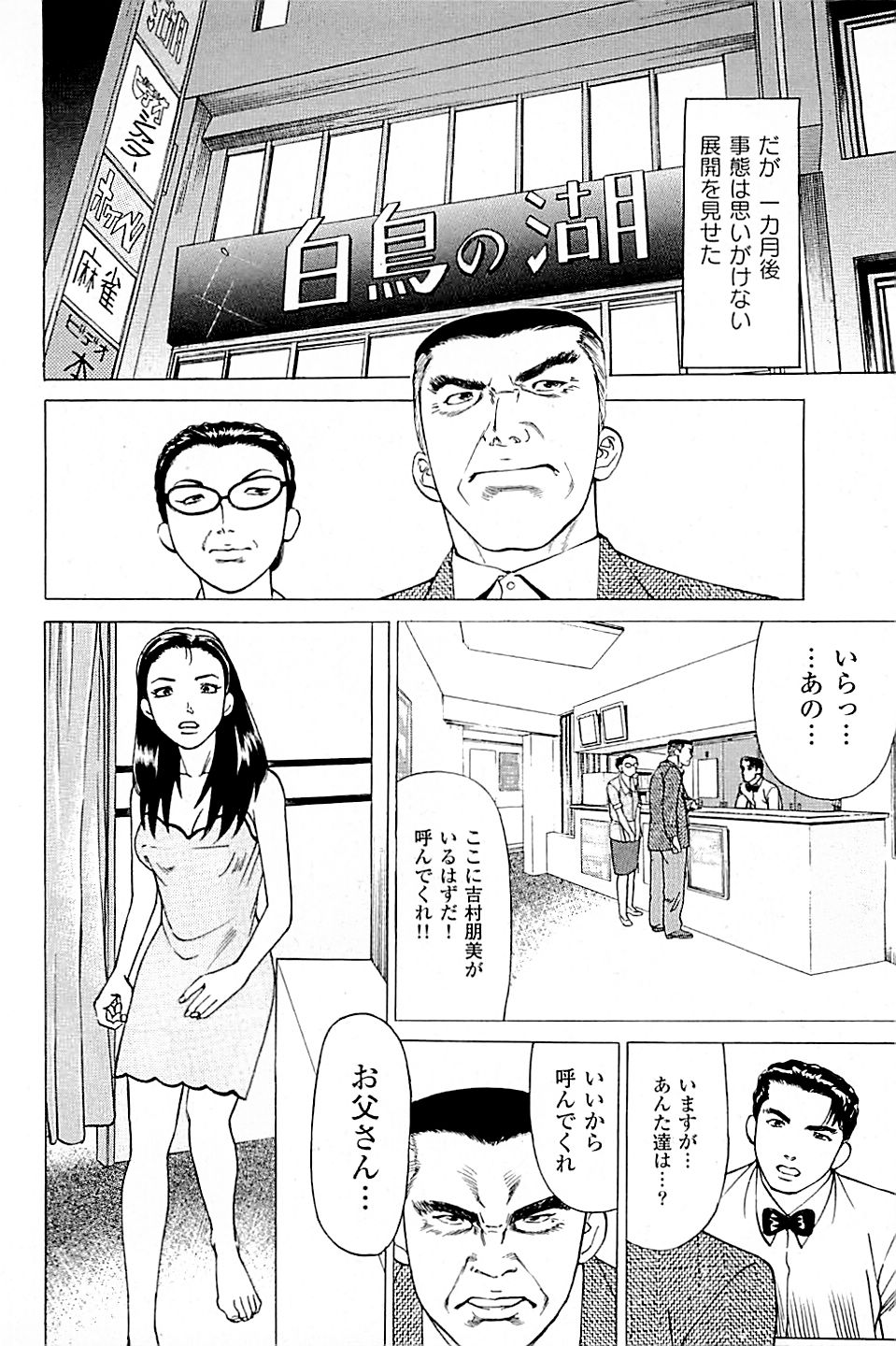 [上端たに・火野俊平] 風俗店長物語 第03巻