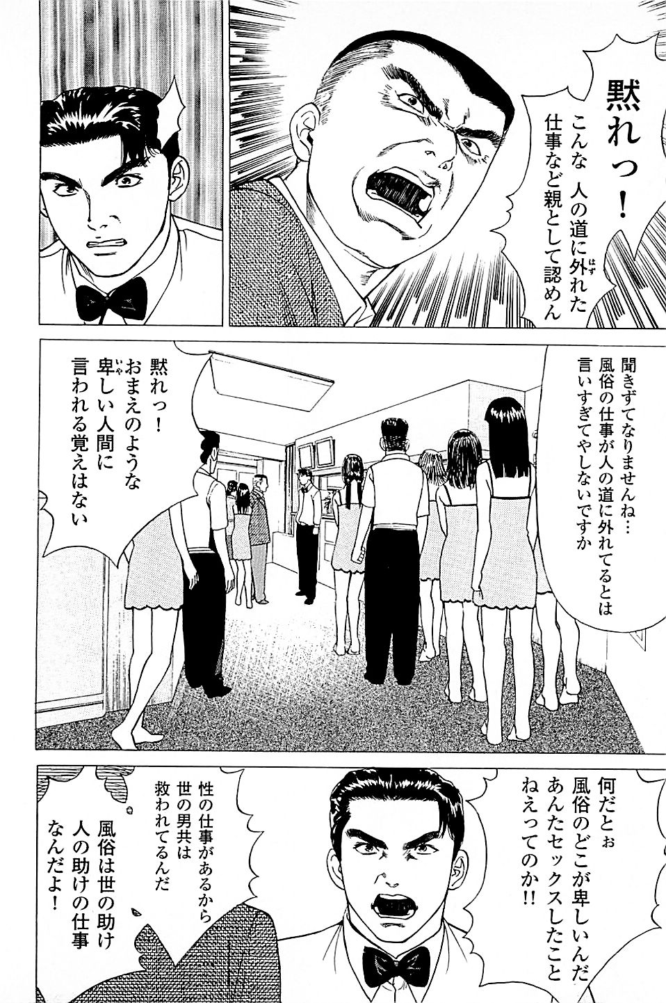 [上端たに・火野俊平] 風俗店長物語 第03巻