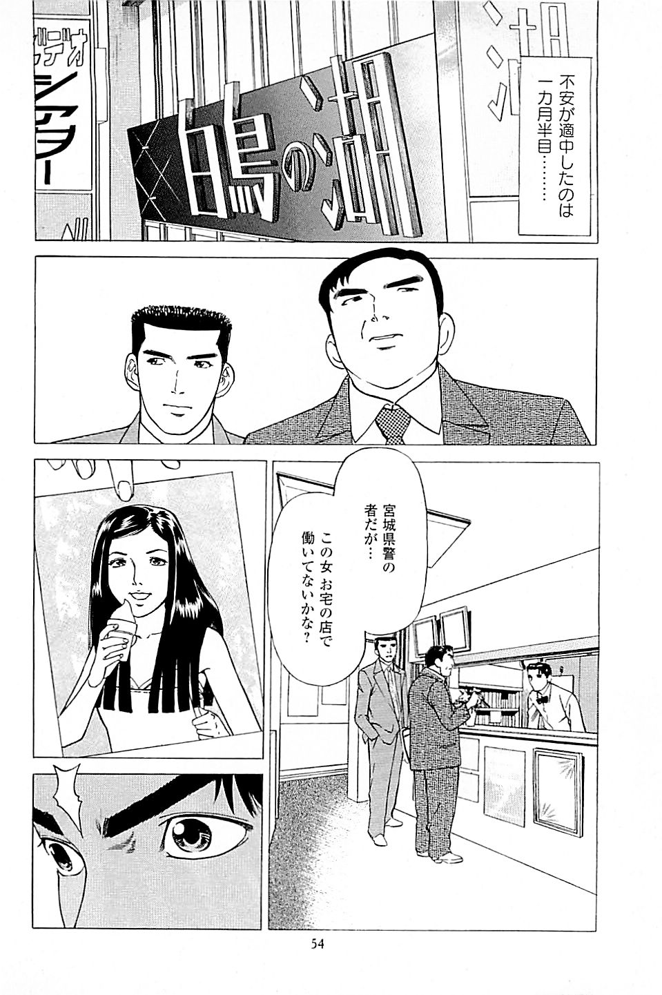 [上端たに・火野俊平] 風俗店長物語 第03巻