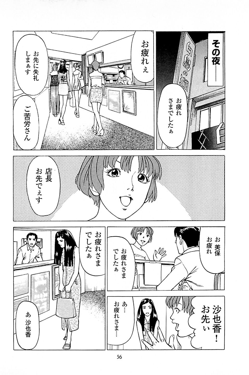 [上端たに・火野俊平] 風俗店長物語 第03巻