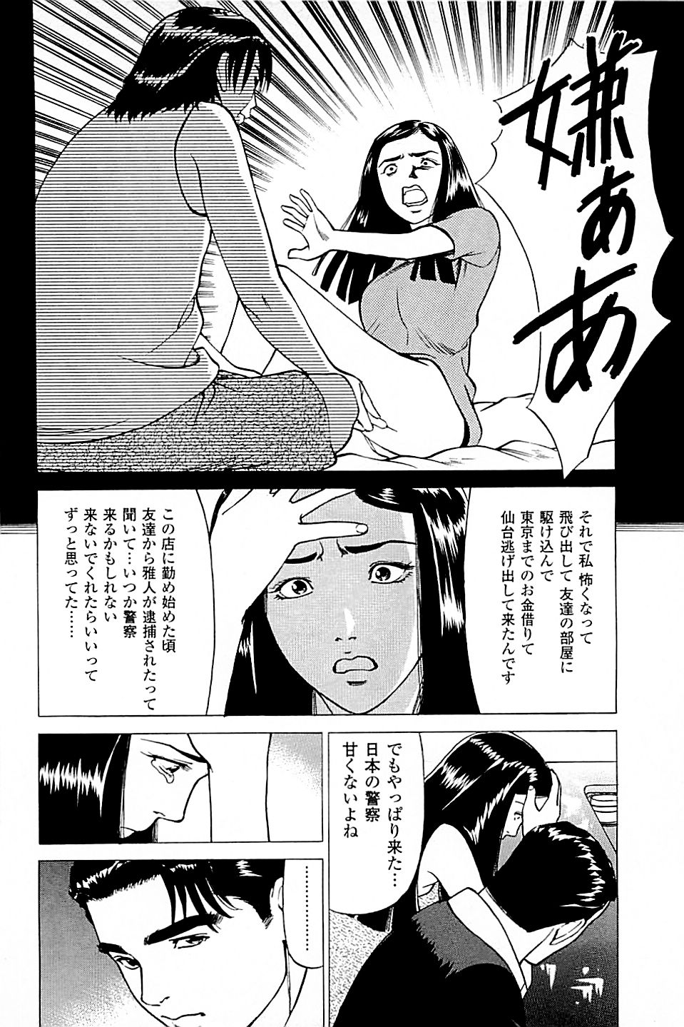 [上端たに・火野俊平] 風俗店長物語 第03巻