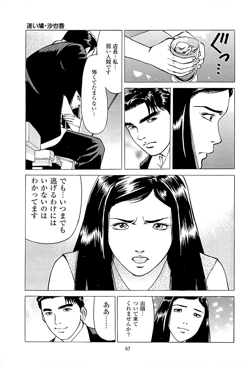 [上端たに・火野俊平] 風俗店長物語 第03巻