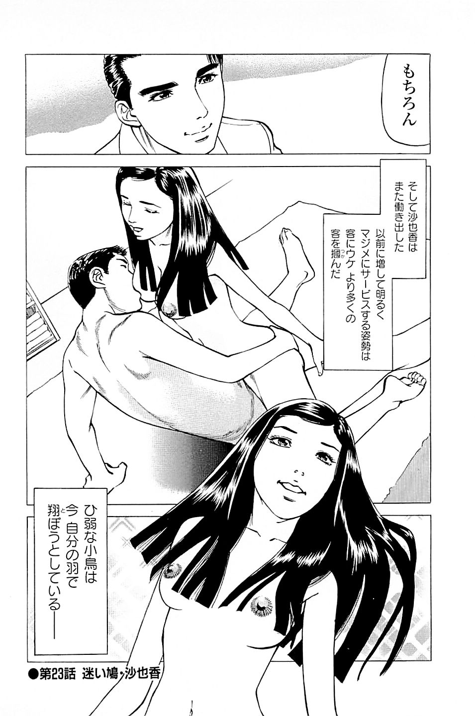 [上端たに・火野俊平] 風俗店長物語 第03巻