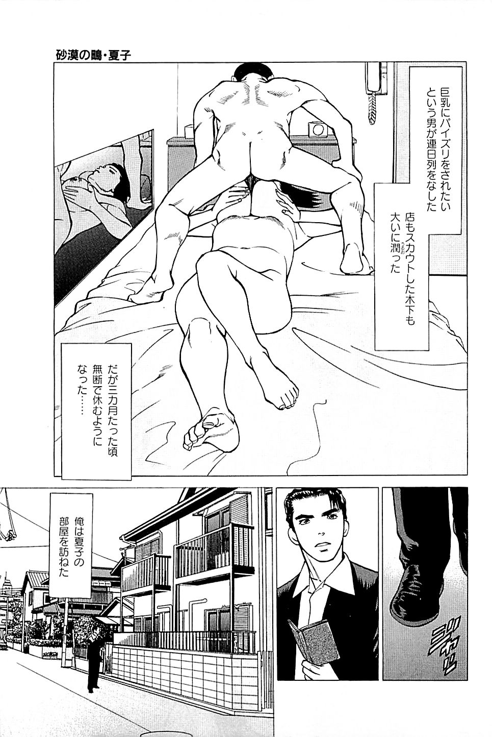 [上端たに・火野俊平] 風俗店長物語 第03巻