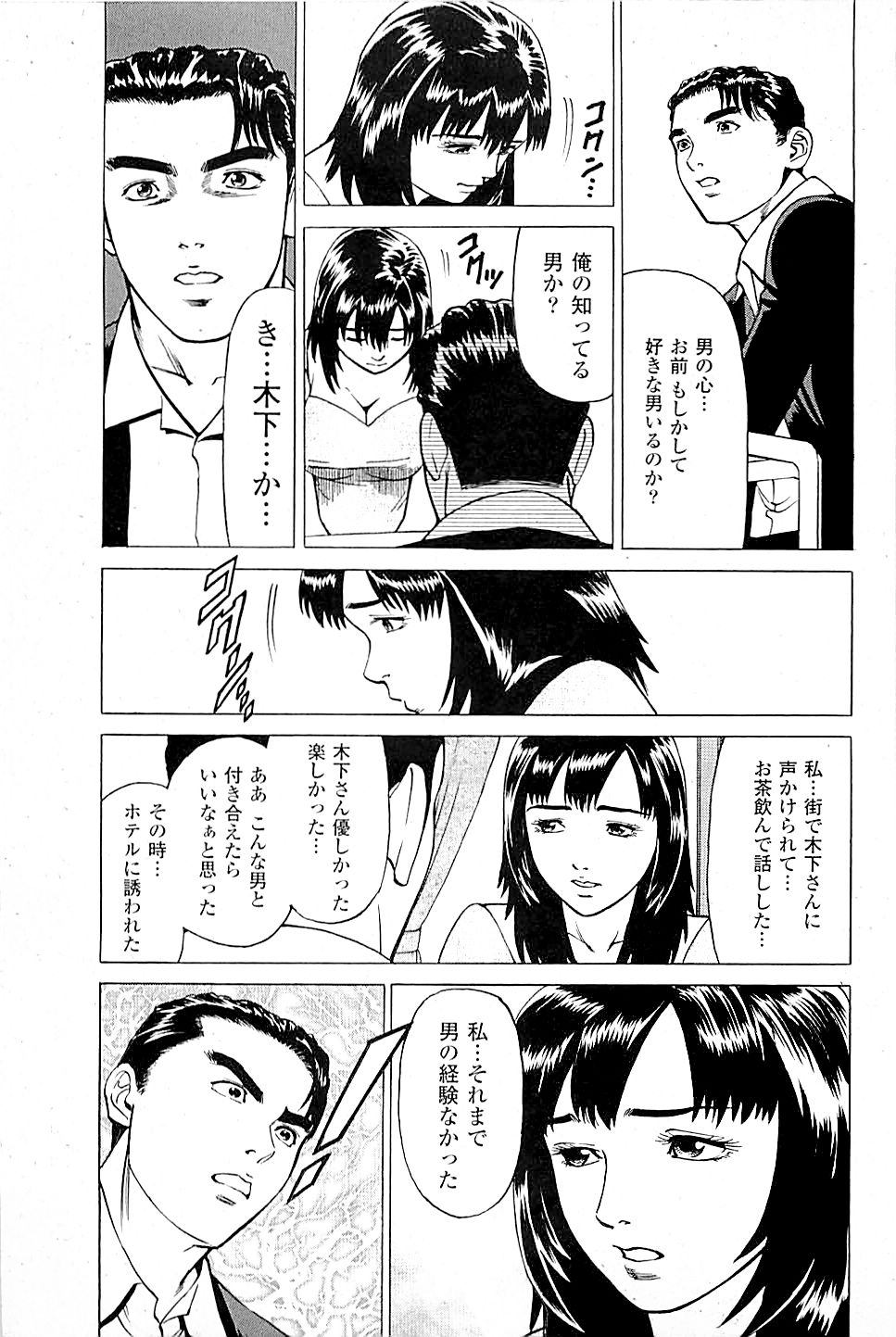 [上端たに・火野俊平] 風俗店長物語 第03巻