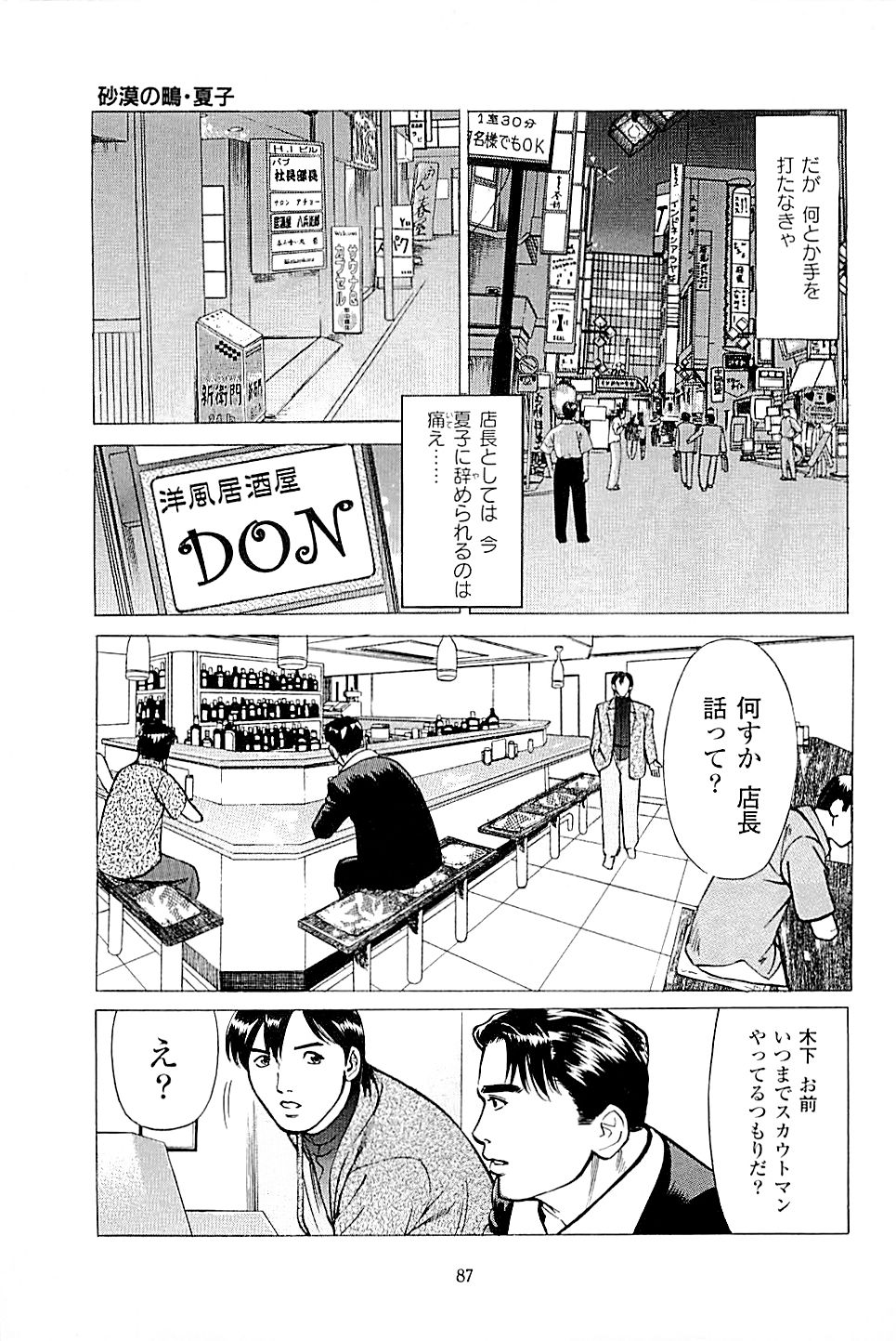 [上端たに・火野俊平] 風俗店長物語 第03巻