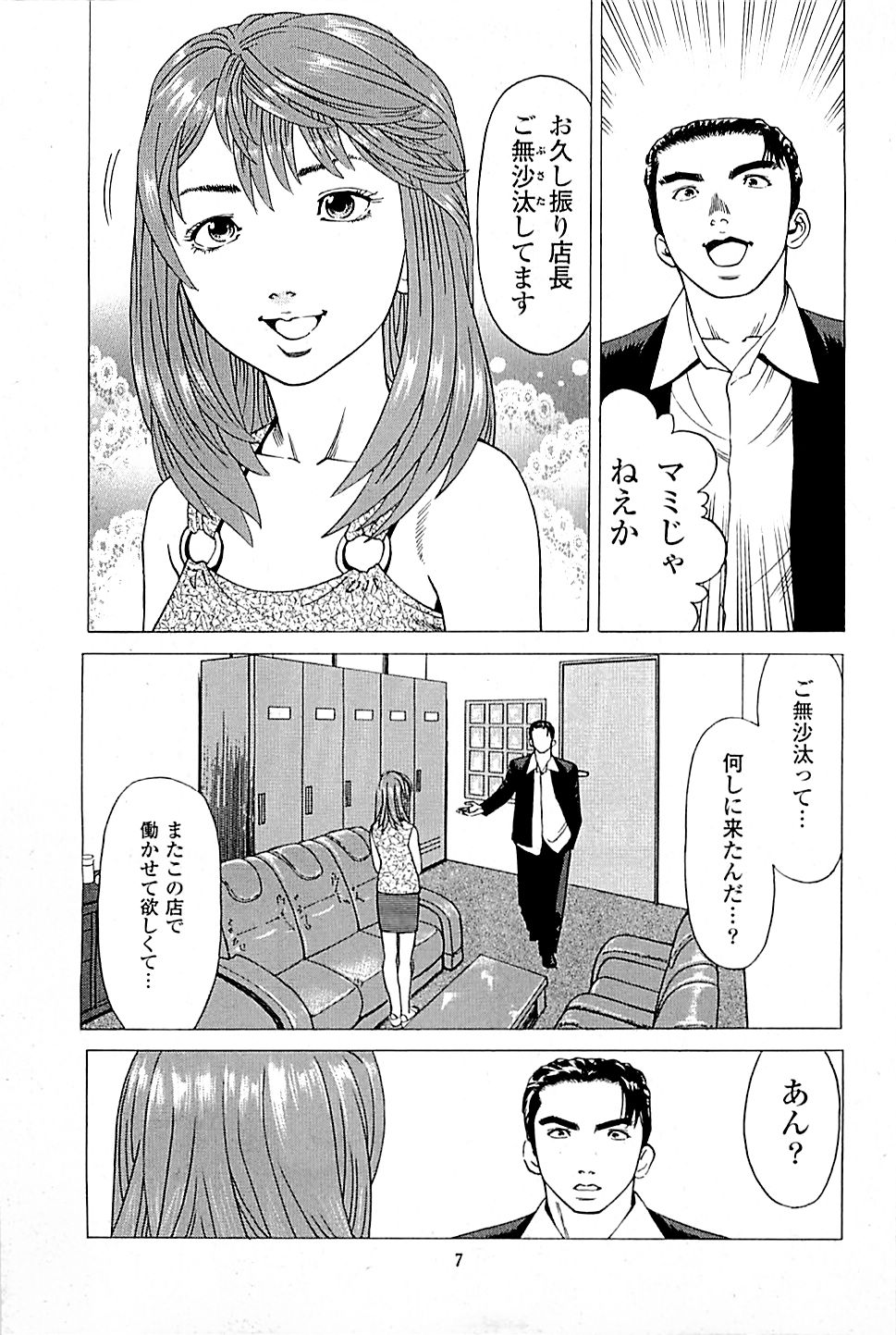 [上端たに・火野俊平] 風俗店長物語 第03巻