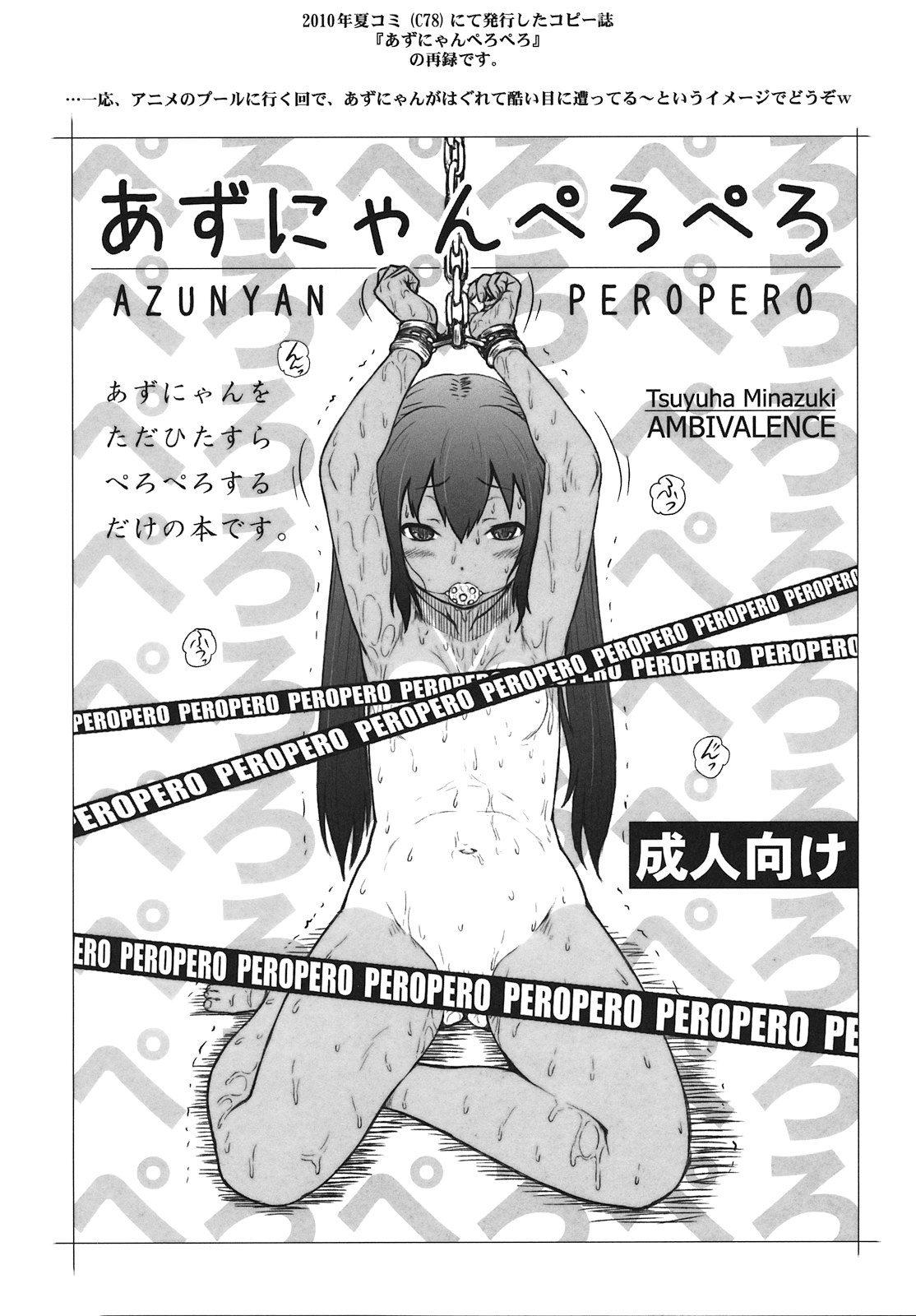 (C79) [AMBIVALENCE (水無月露葉)] かがみんは俺の嫁 完 (らき☆すた, けいおん!) [英訳]