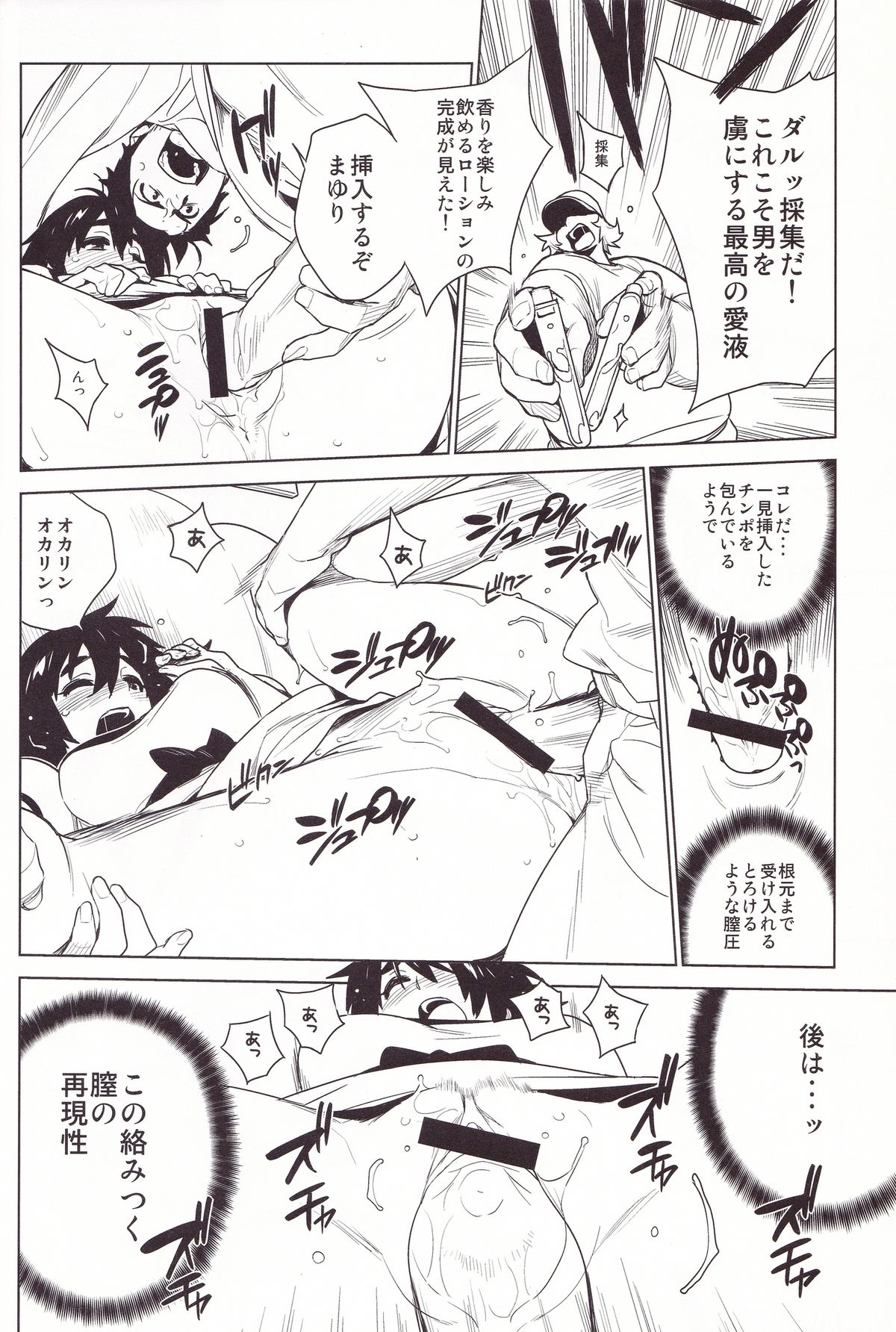 (C80) [Enuma Elish (ゆきみ)] OMD (シュタインズ・ゲート)