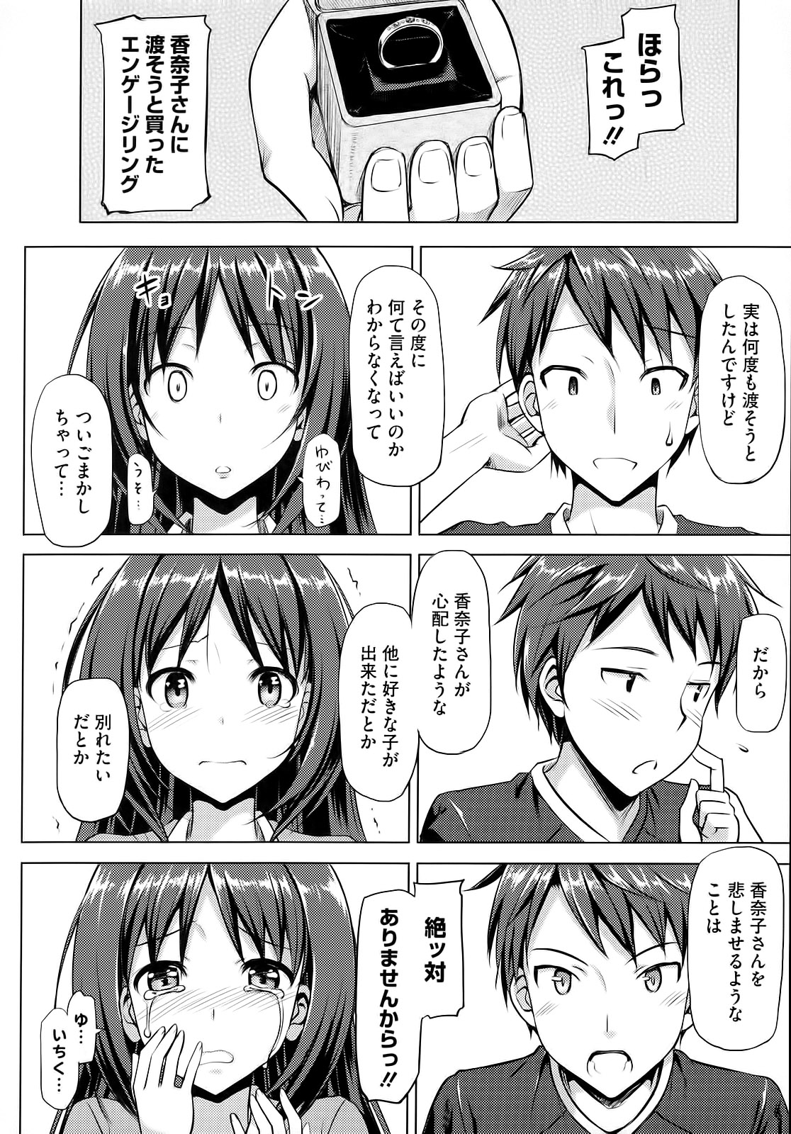 [たかやKi] 恋糸記念日