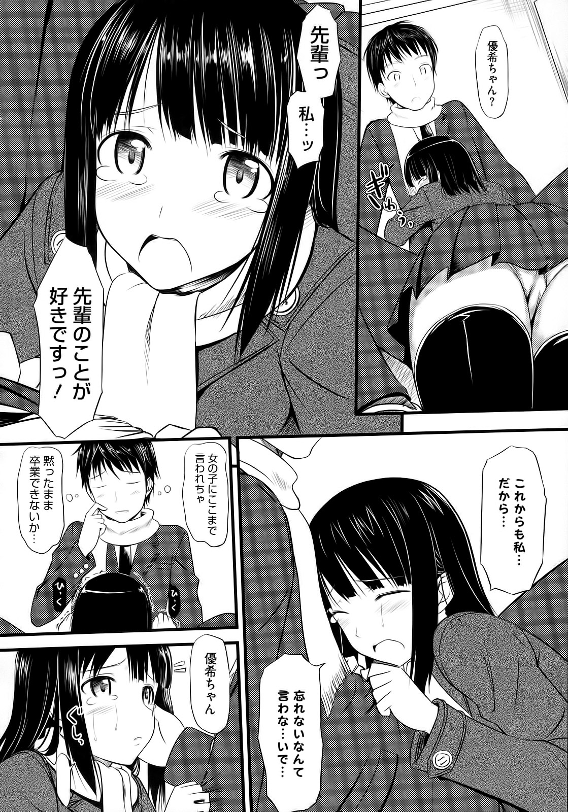 [たかやKi] 恋糸記念日