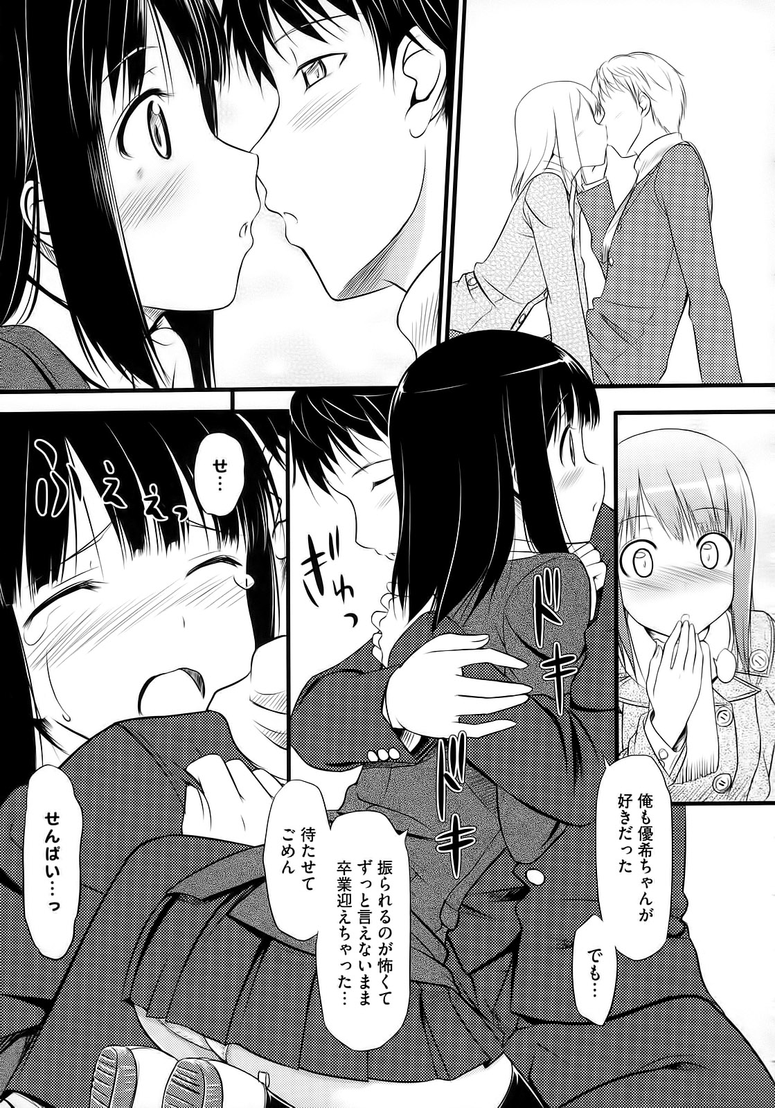 [たかやKi] 恋糸記念日