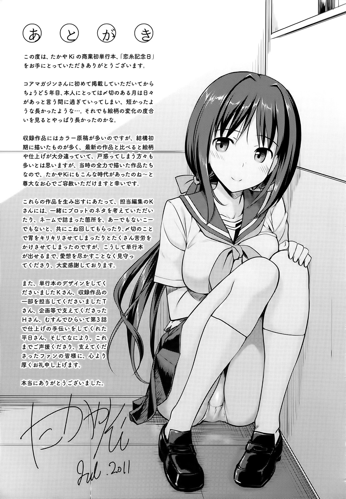 [たかやKi] 恋糸記念日